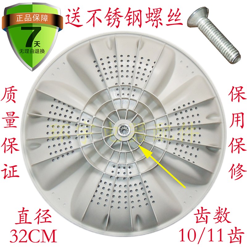 小神螺XPB85-987S/927HS/917S XPB90-987S波轮盘 转盘 32CM