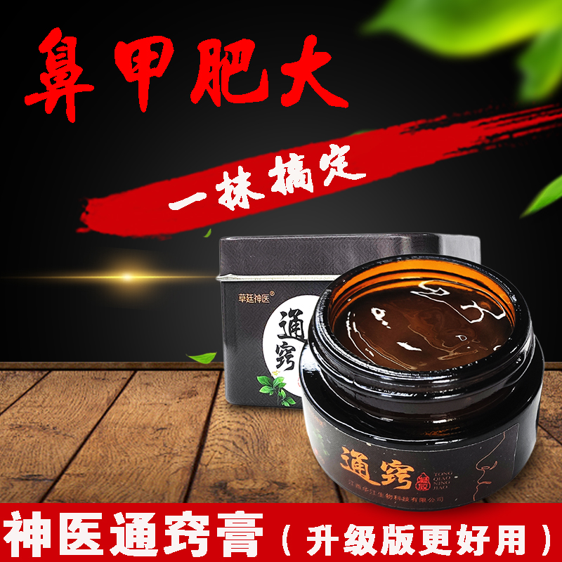 草廷神医通窍凝胶通窍膏过敏性濞炎鼻甲肥大鼻塞鼻子不通气神器药