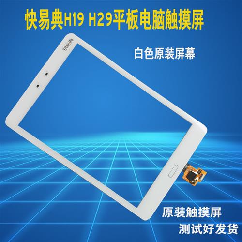 快易典H80 h80pro H19 H29 H66智能家教机触控屏幕外屏手写内显示