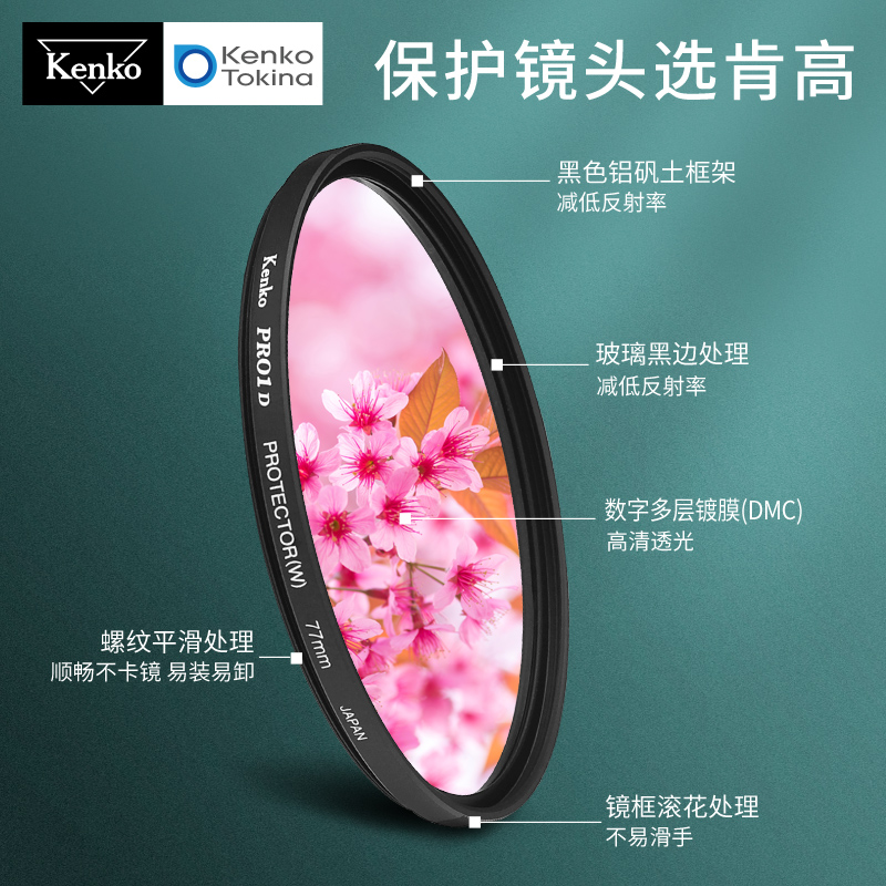 肯高UV镜PRO1D保护镜多层数码镀膜薄款37 40.5 46 49 52 55 58 62