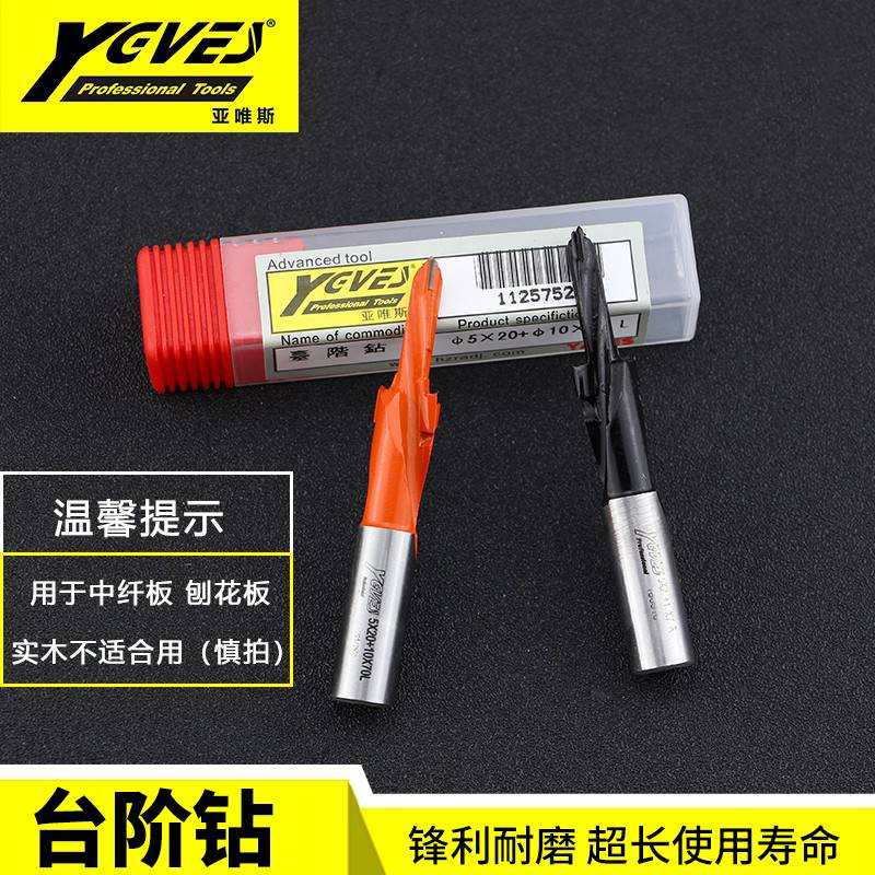 。侧孔台阶钻头沉孔钻二级钻头木工阶梯钻扩孔实木钻孔工具钨钢排