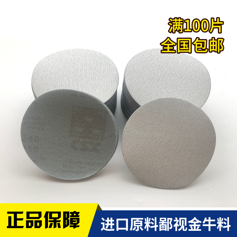 白砂纸9寸100张 圆盘背绒砂纸沙皮225mm自粘磨片腻子墙面打磨机