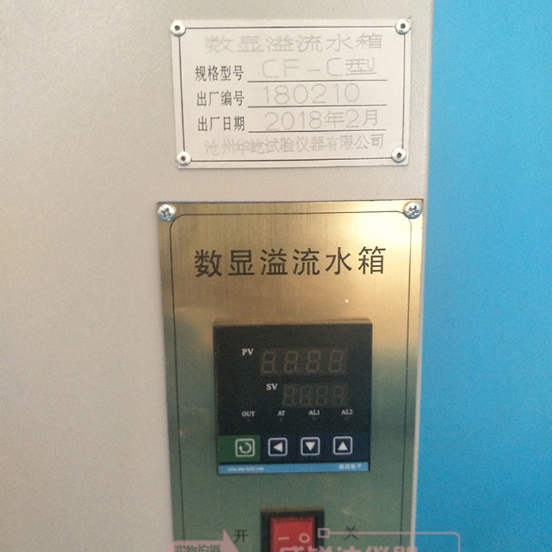 。直销数显实恒温溢流水箱沥青混合料压密度