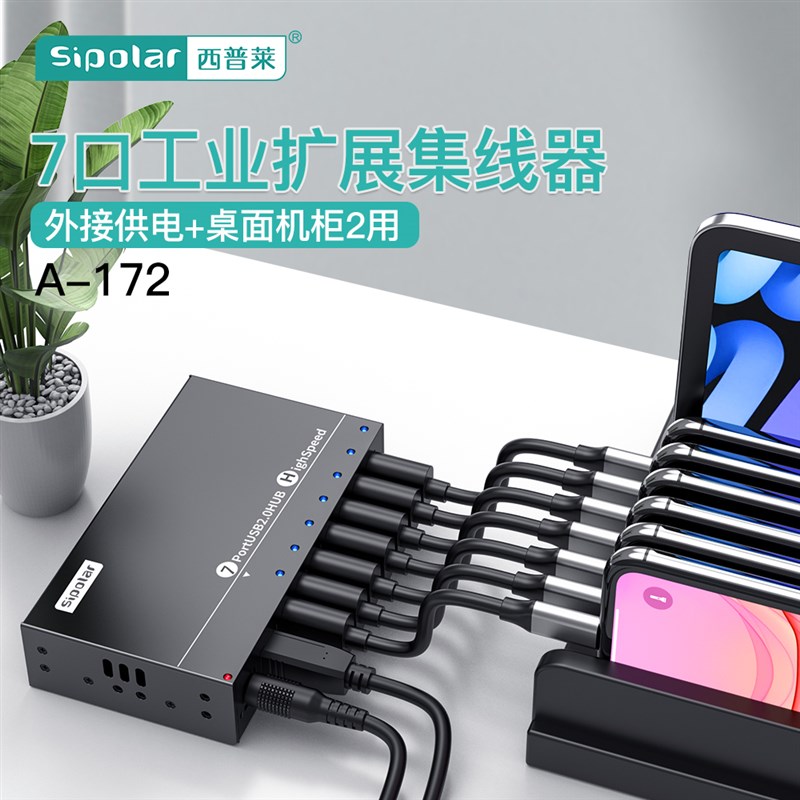 A-172工业级7口USB2.0集线器电脑高速扩展HUB延长线带电源