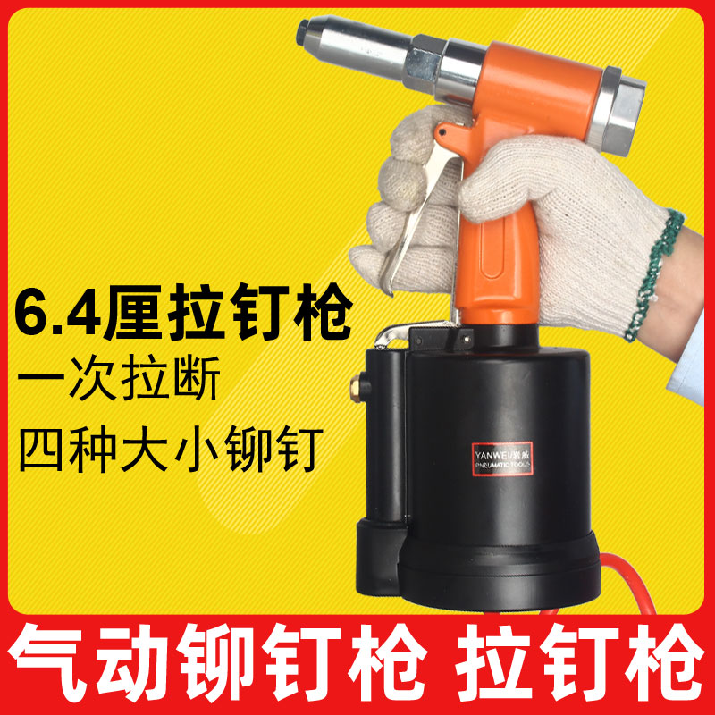 极速6厘气动铆钉枪汽动拉