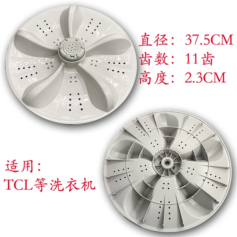 XQB120-618洗衣机配件波轮转盘 底盘 涡轮 37.5CM