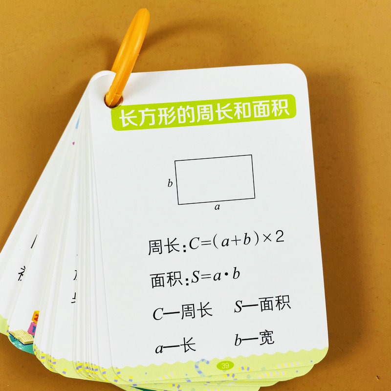 小学1-6年级数学公式大全卡片小学基础通用知识点换算记忆手卡