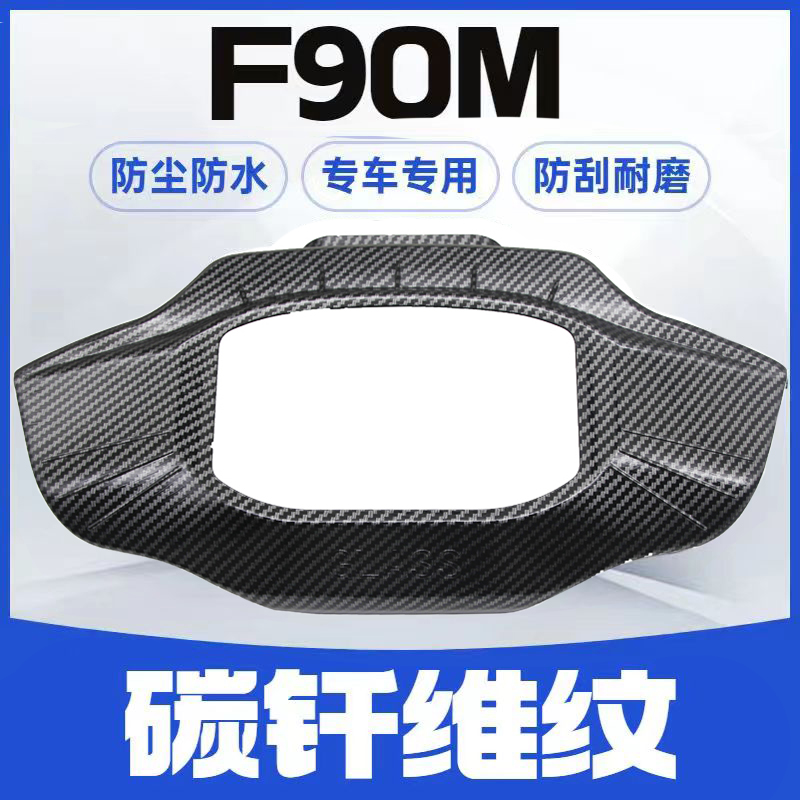 适用九号电动车F90M仪表盖mmax压克力全包床包M85C机械师屏幕盖