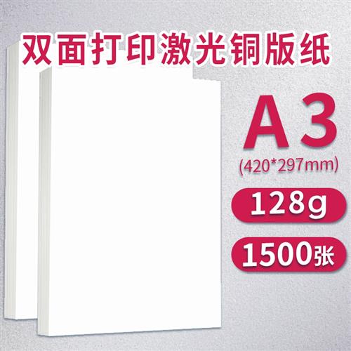 128/157/200/250/300克印刷铜板经济型激光亮光铜版纸整箱数码纸