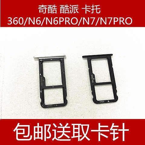 原装360N6N7N7pro卡托170718071809手机卡槽SIM卡套卡座