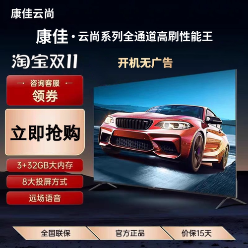 康佳云尚电视机