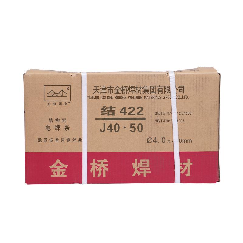 金桥承用压设备电焊条J422J427J506J507咨询商家J426压力容器用焊