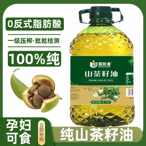 央妈推荐！天然压榨纯山茶油官方旗舰店正品婴儿专用有机食用油
