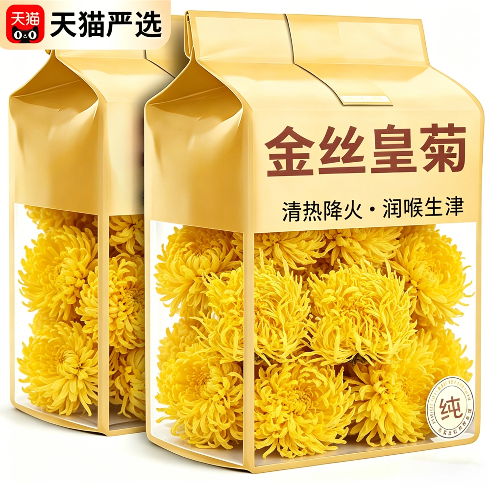 央妈推荐！金丝皇菊大朵新鲜无硫养生菊花茶泡水冲泡天然养生茶