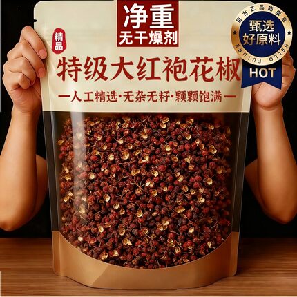 央妈推荐！四川汉源花椒粒食用特级正品大红袍麻椒粉泡脚专用官方