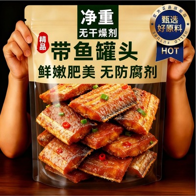 带鱼罐头官方旗舰店中段即食海鲜熟食下饭菜速食500克网红小零食