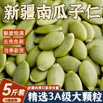 新疆南瓜子仁2025年新货原味大颗粒阿勒泰炒熟生南瓜籽官方旗舰店
