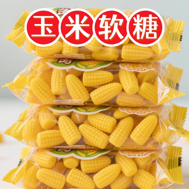 正宗玉米糖软糖散装糖果老式儿童橡皮糖爆款年货零食婚庆喜糖批发