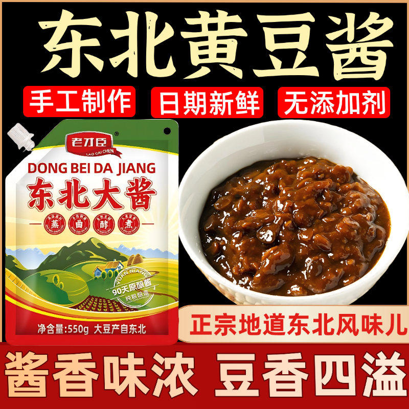 央妈推荐！零添加黄豆酱550g咸口