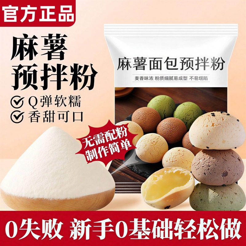 麻薯预拌粉烘焙商用儿童无添加官方旗舰店糕点面包烘焙原材料早餐,粮油调味/速食/干货/烘焙,预拌粉,淘宝优惠券,粉丝福利购,淘宝优惠卷