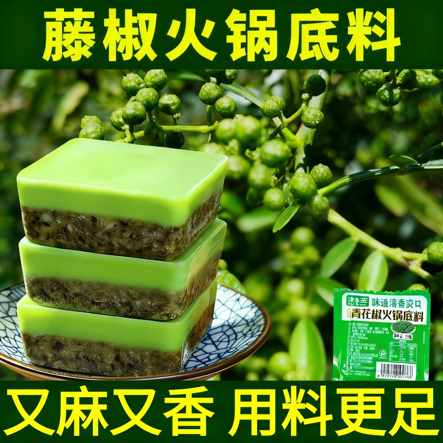 青椒牛油火锅底料重庆特产正宗藤椒香辣青花椒水煮鱼火锅料小包装,粮油调味/速食/干货/烘焙,火锅调料,淘宝优惠券,粉丝福利购,淘宝优惠卷