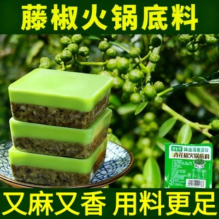 青椒牛油火锅底料重庆特产正宗藤椒香辣青花椒水煮鱼火锅料小包装