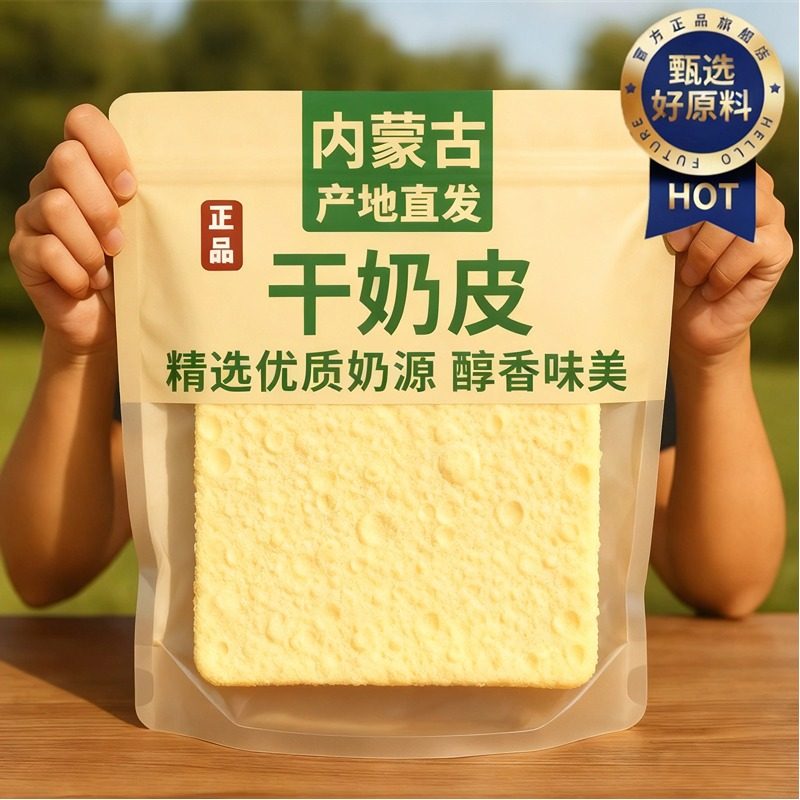 奶皮子糖葫芦专用奶皮原味手工内蒙特产厂家直销商用现货速发包邮