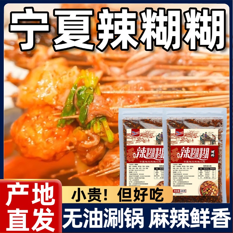 宁夏辣糊糊底料辣椒面冷锅串串