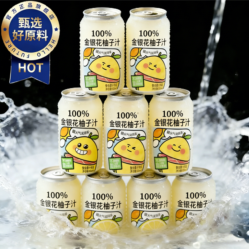 央妈推荐!金银花柚子汁官方旗舰店儿童无添加果汁饮料整箱批特价