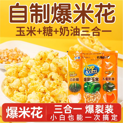 【万达影城同款】三合一爆米花