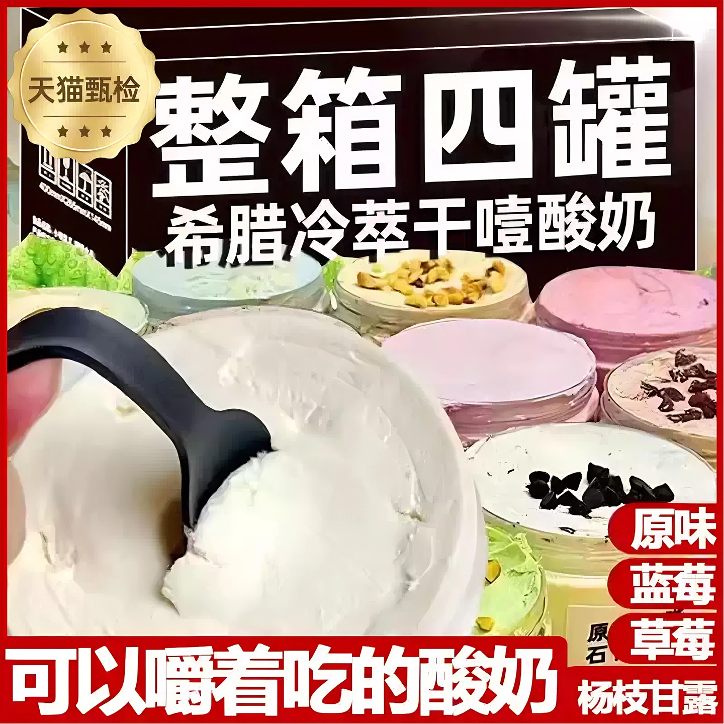 【奶皮子糖葫芦专用】干噎酸奶正