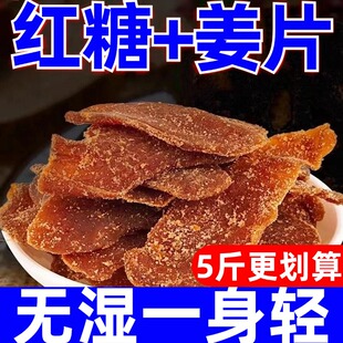 红糖姜片纯正手工正宗即食干泡茶无糖生姜片糖姜糖零食官方旗舰店