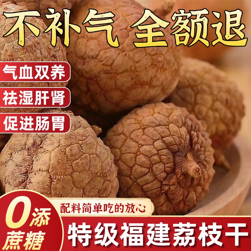 热卖300w+正宗桂味荔枝干特级新货核小肉厚糯米糍广东产老树桂圆