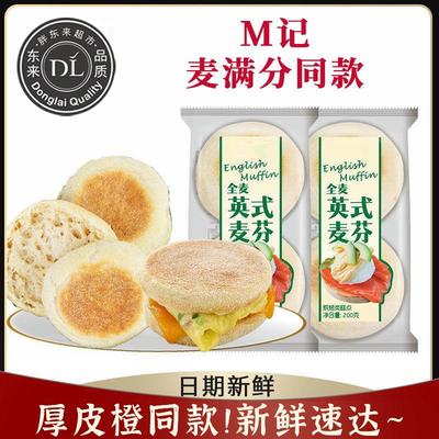 央妈推荐！全麦英麦芬面包厚皮橙同款低脂汉堡胚速食麦满分曼可顿