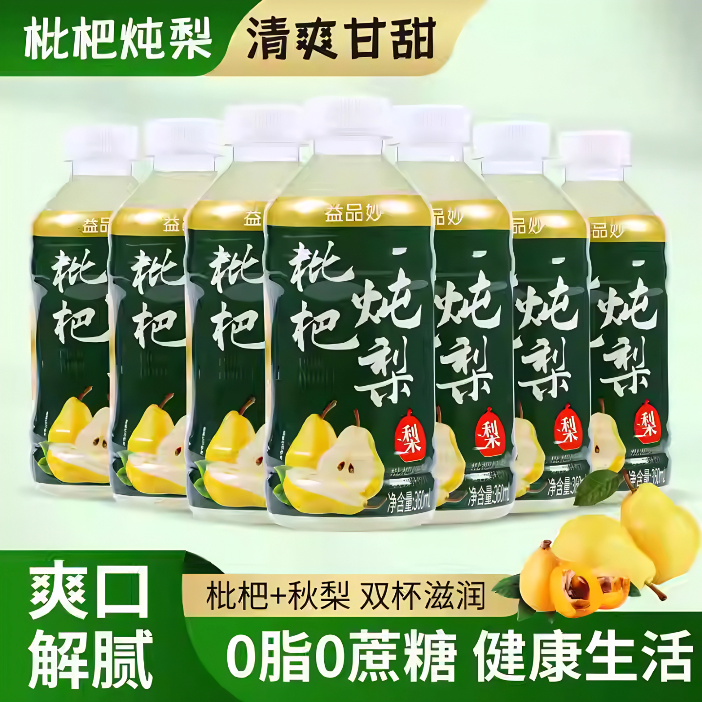 枇杷炖梨果汁饮料360ml*24瓶整箱