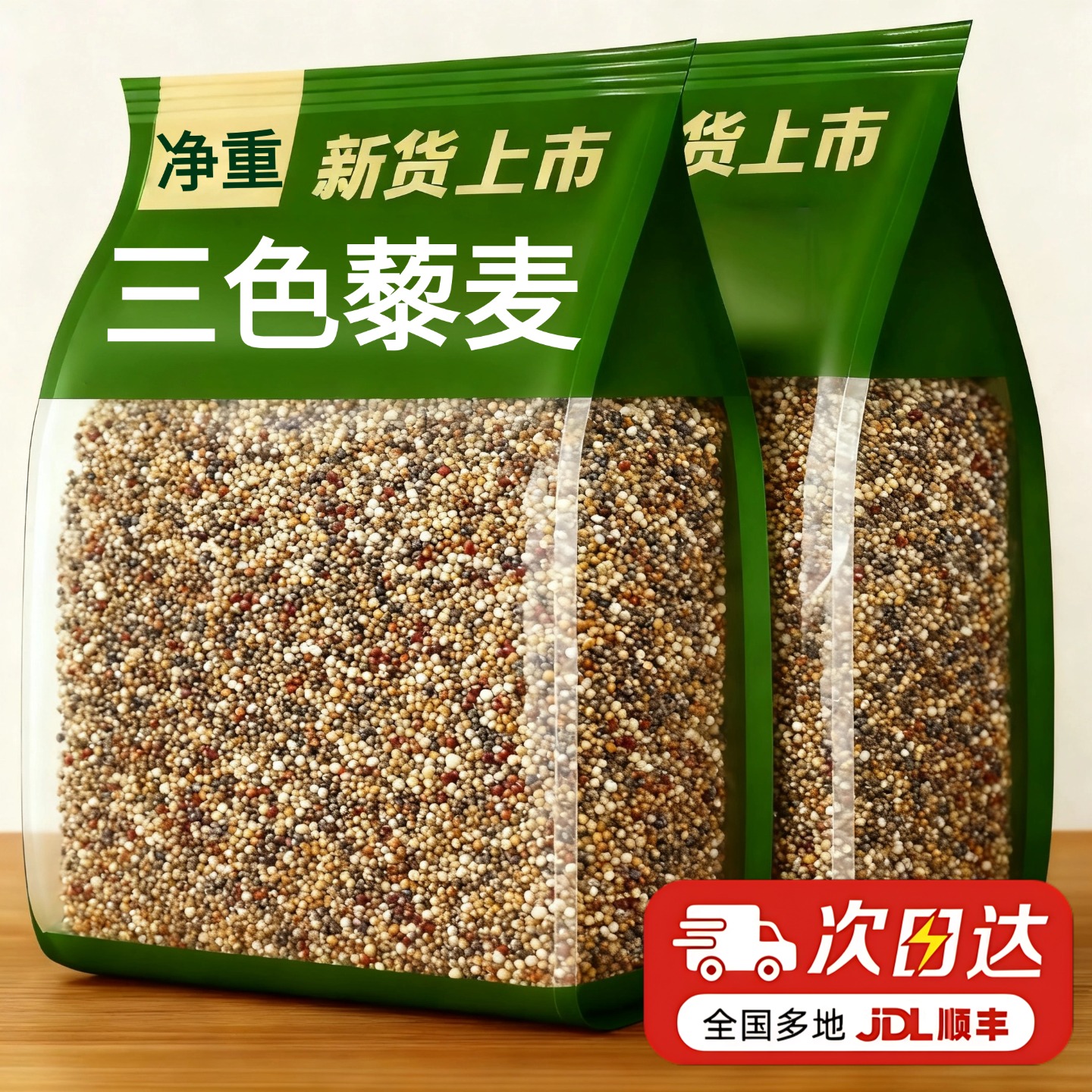 农科院三色藜麦米青海五谷杂粮