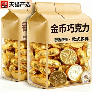 央妈推荐！金币黑巧克力金元宝送礼喜糖批发糖果年货零食大礼包