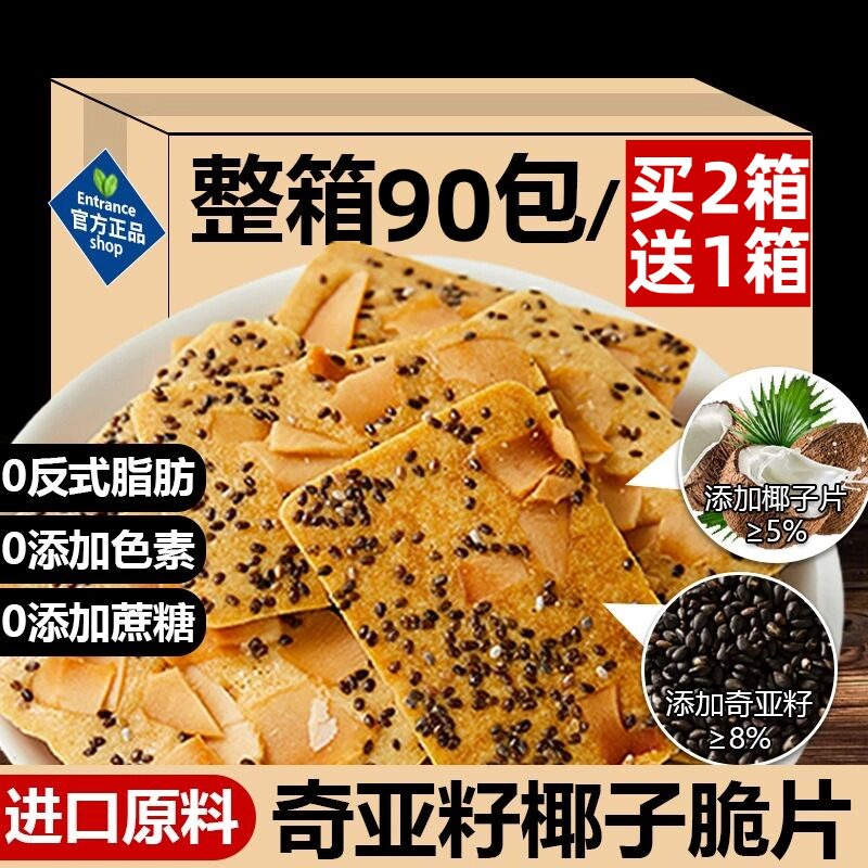 红枣山药奇亚籽椰子脆薄脆饼干扁桃仁山药脆片网红零食小吃非油炸