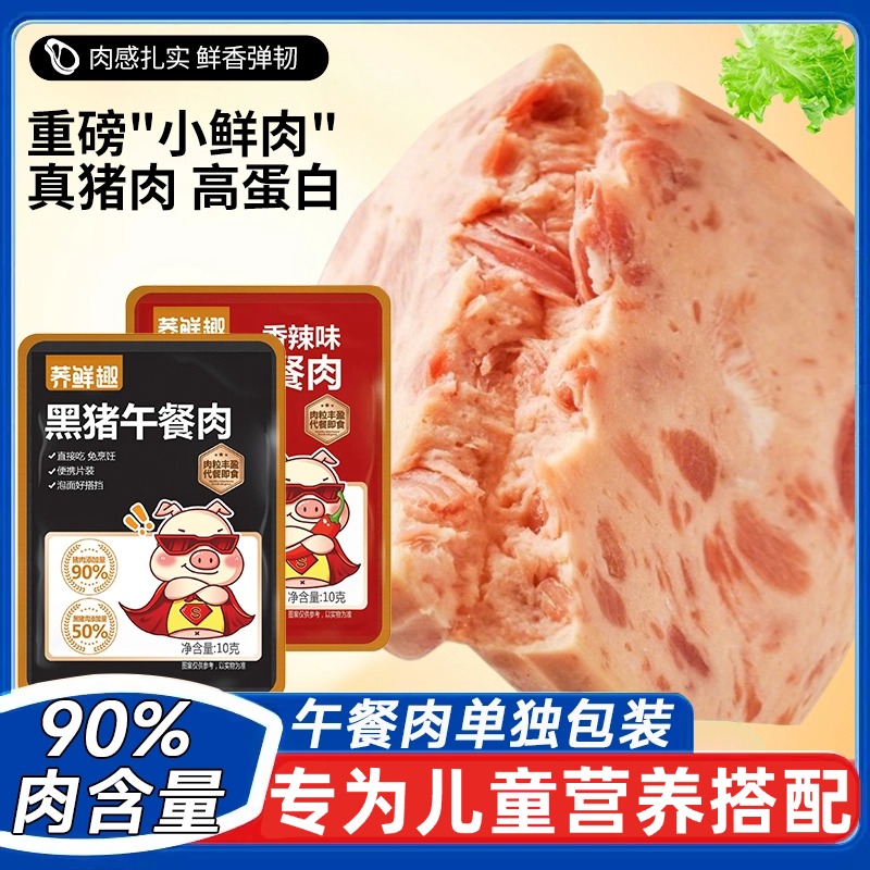 进口黑猪午餐肉儿童无添加低脂独立包装开袋即食三明治官方旗舰店