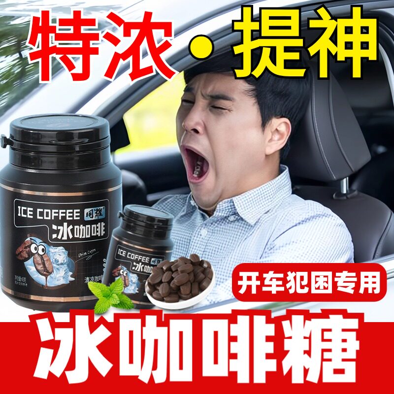 xit冰咖啡糖嚼着吃咖啡糖特浓无糖0脂提神冰咖啡香润糖官方旗舰店