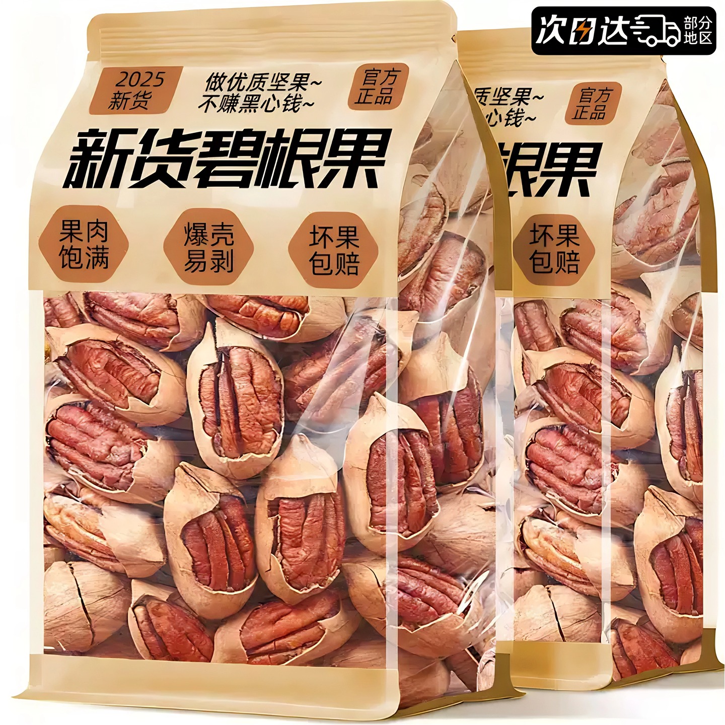 央妈推荐特级大颗粒碧根果仁原味