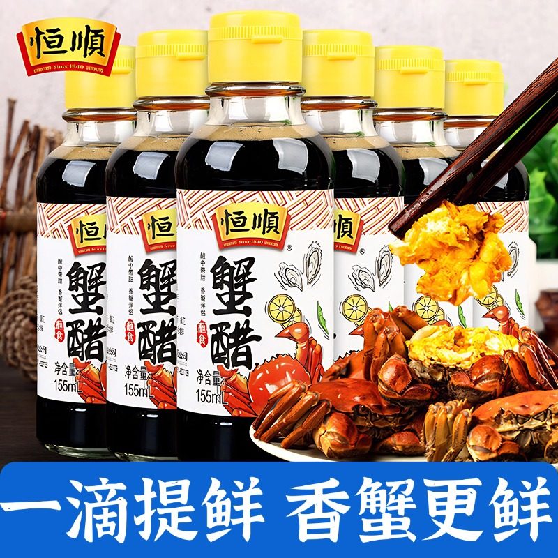 正宗恒顺蟹醋大闸蟹专用小瓶金标