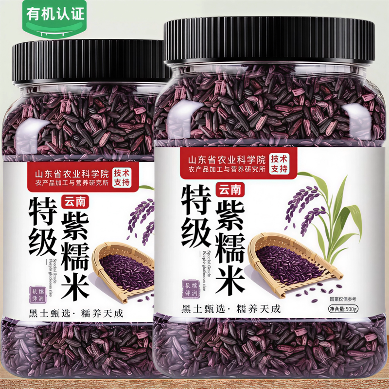 央妈推荐！墨江紫米新米云南紫糯米官方旗舰店正宗农家特级粗粮