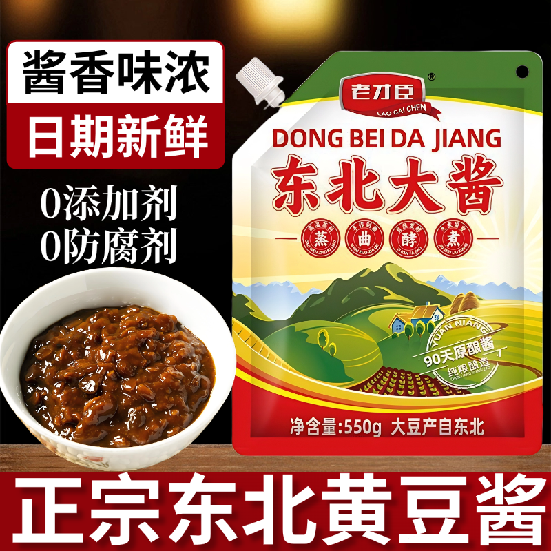 央妈推荐！零添加黄豆酱550g咸口