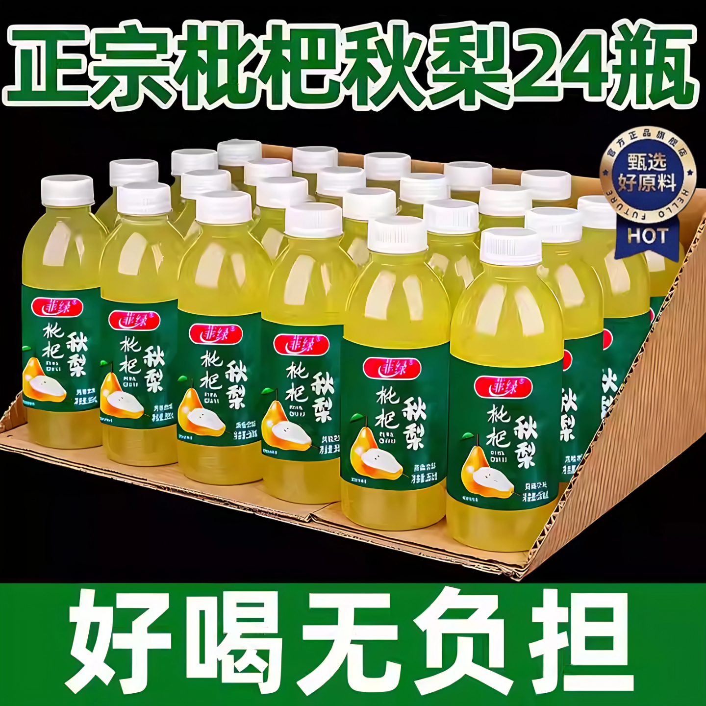 枇杷炖梨果汁饮料360ml*24瓶整箱