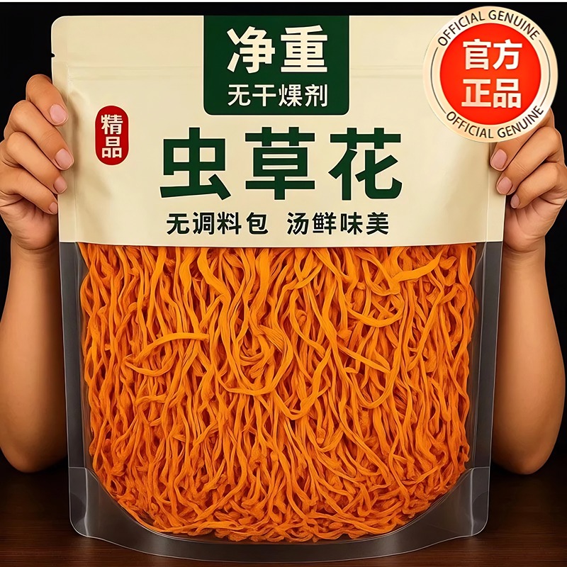 热销300w+虫草花干货煲汤干虫草花新鲜官方旗舰店草蛹虫草金虫草