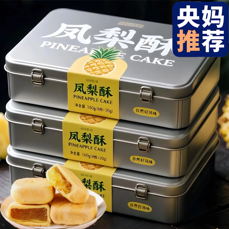 央妈推荐！凤梨酥铁盒子装台湾正宗传统糕点点心送礼零食厦门特产