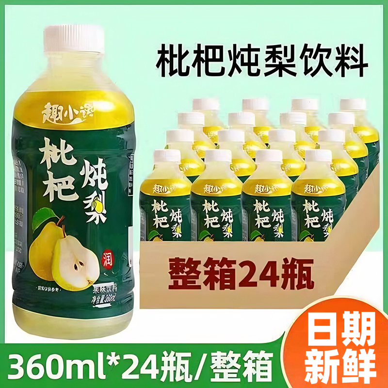 枇杷炖梨果汁饮料360ml*24瓶整箱