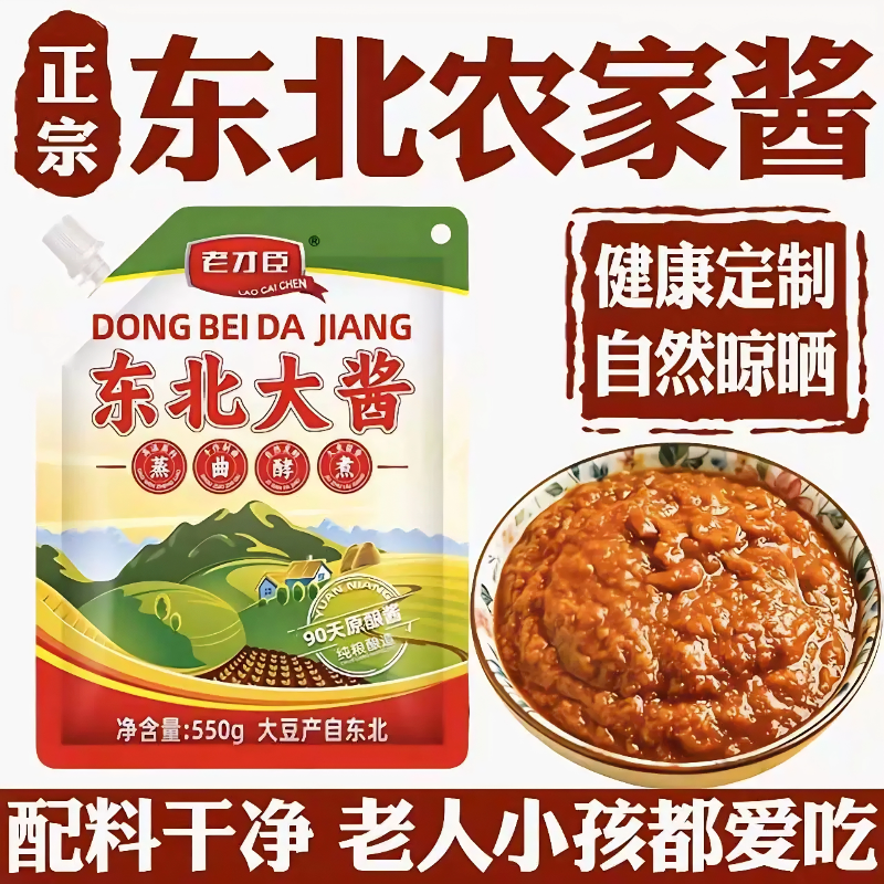 央妈推荐！东北黄豆酱纯手工制作