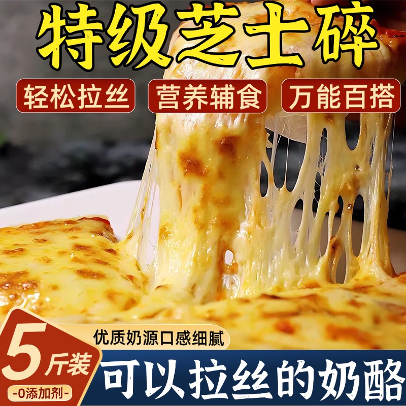 马苏里拉芝士碎拉丝家用芝士